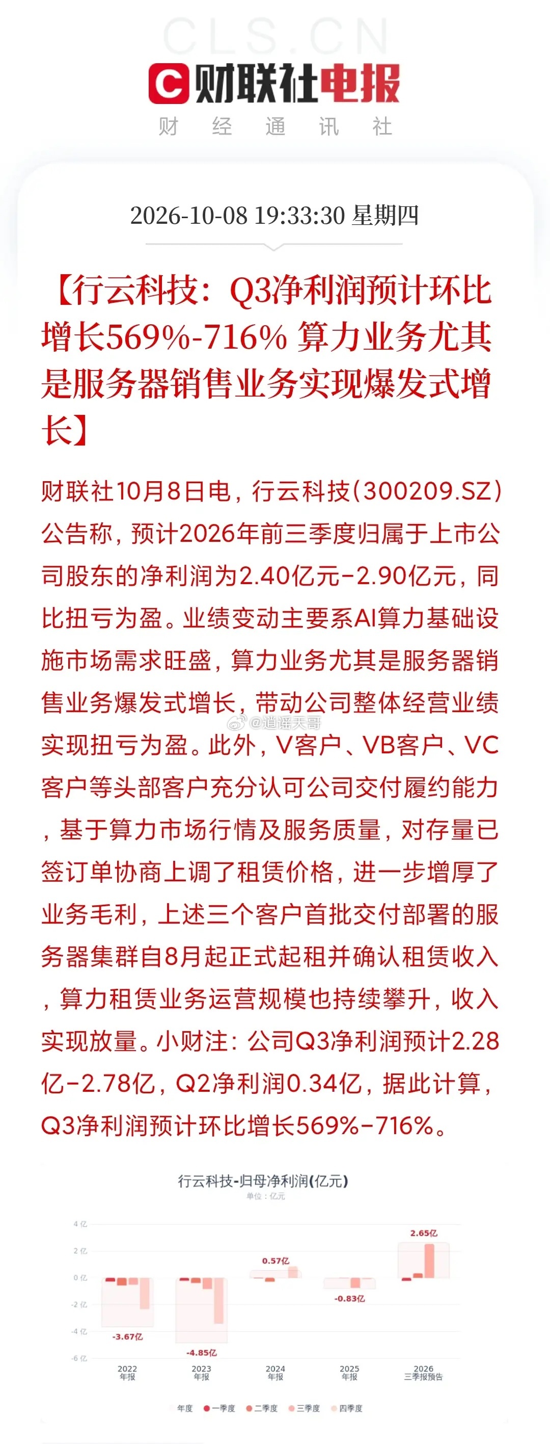 这才叫牛！客户主动求着涨价，这事儿，真发生了！觉得不可思忆吧，看看公告。行云科技