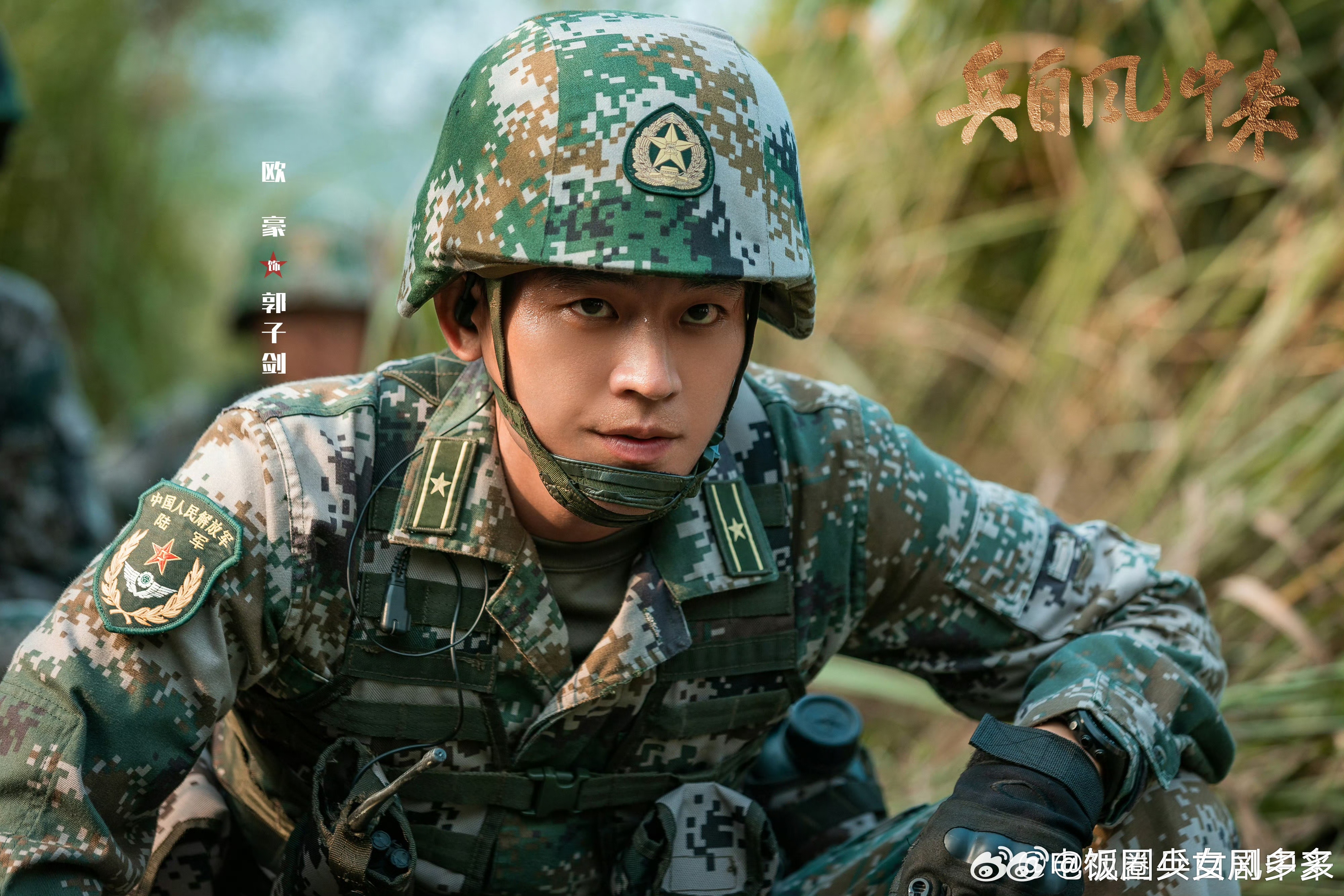 欧豪用四个词总结郭子剑兵自风中来 欧豪真的把郭子剑读懂了，这四个词串联起来，就是