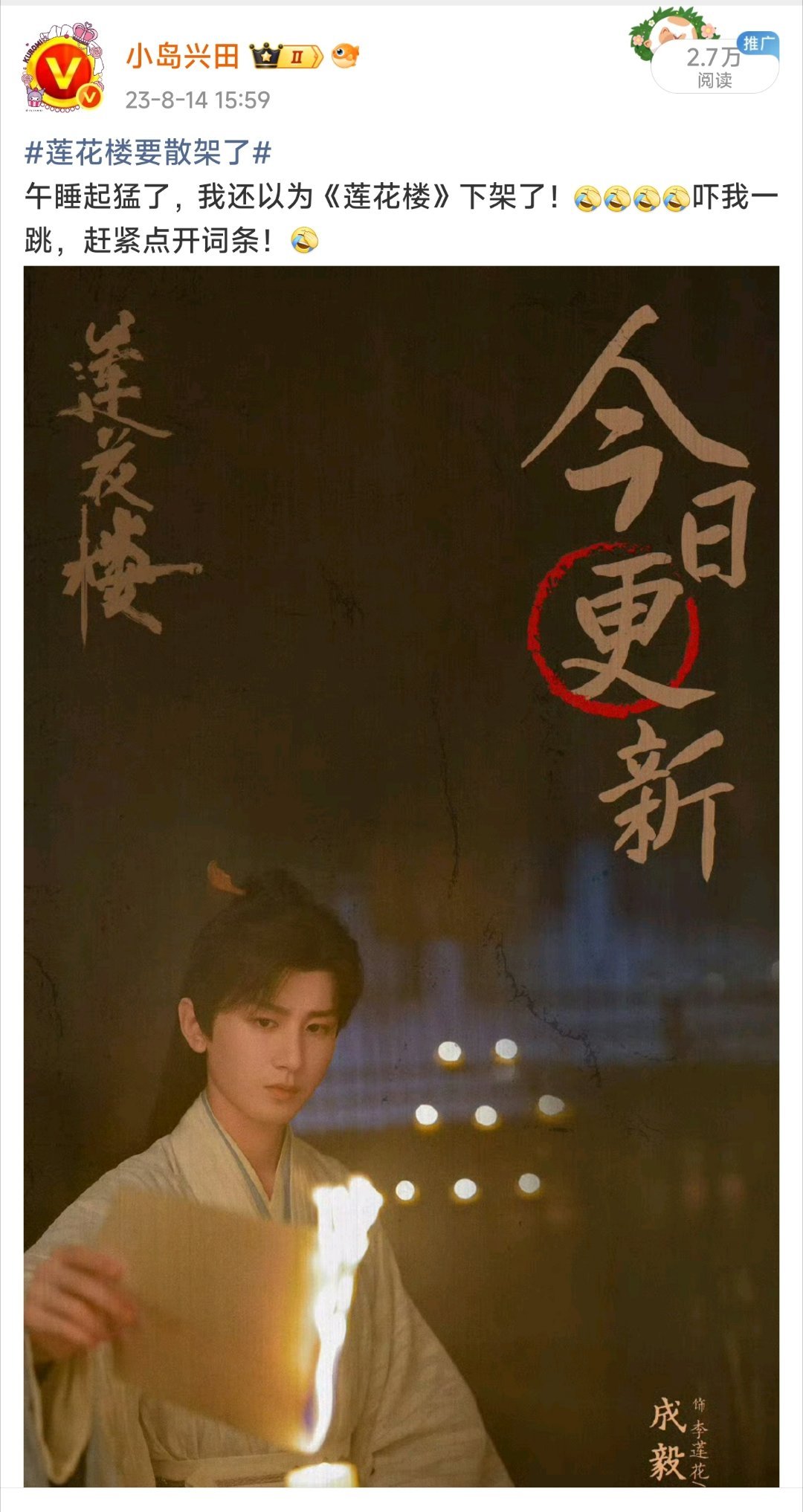 《莲花楼》快散架了，2年前的词条依然使人虎躯一震！[允悲][允悲][允悲]（2年