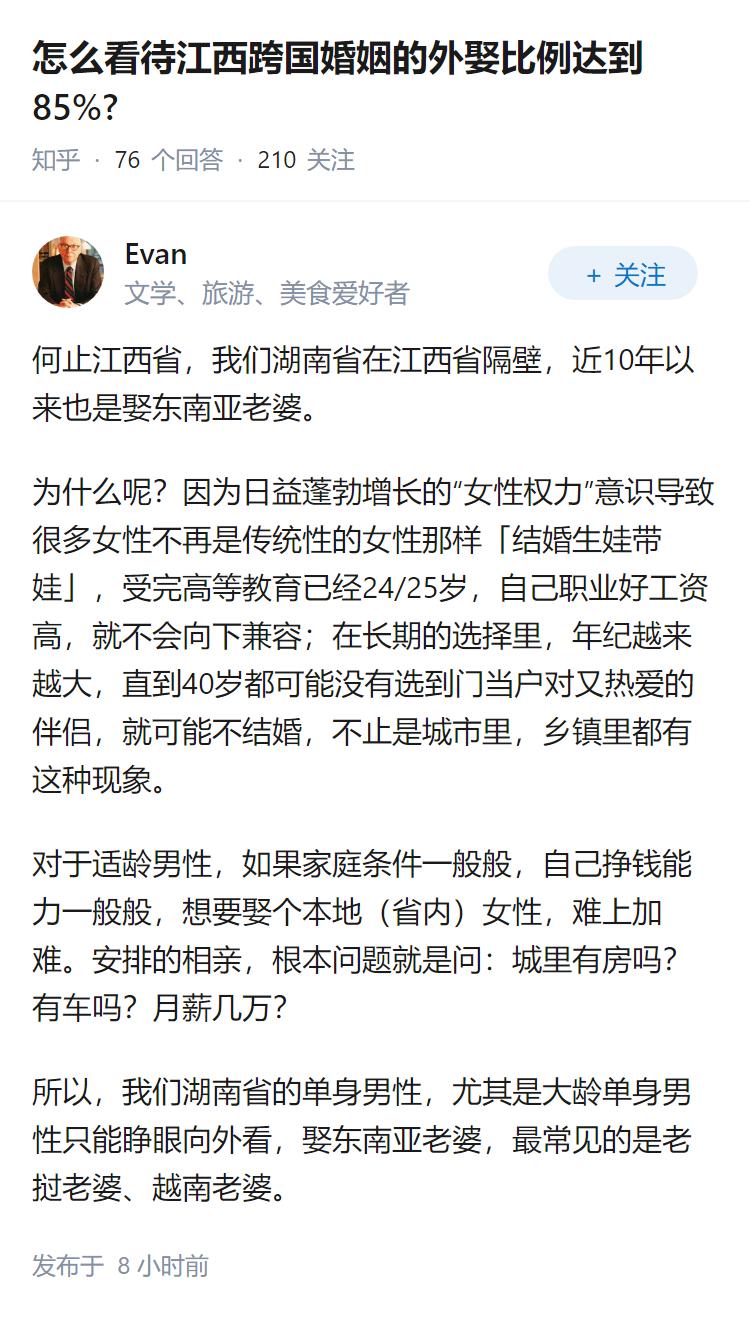 怎么看待江西跨国婚姻的外娶比例达到85%?