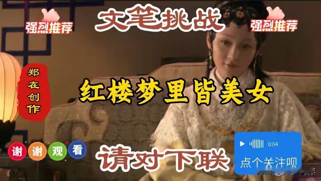 上联：红楼梦里皆美女
下联：西游记中多鬼神