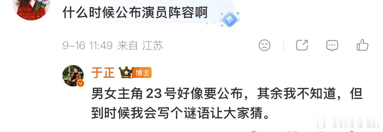 朝玉阶23号官宣男女主于正说朝玉阶男女主23号公布 于正说朝玉阶男女主23号公布