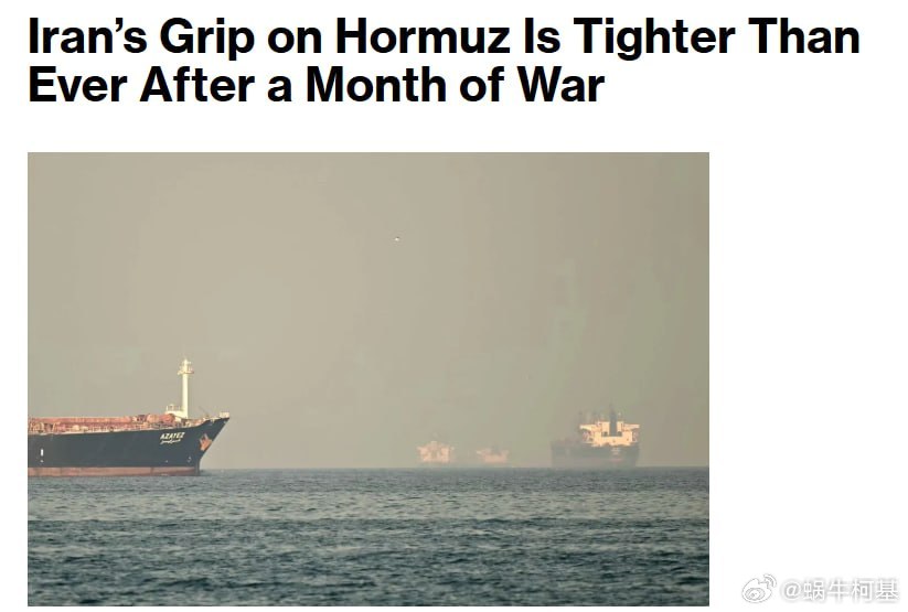 历经一个月的战争后，伊朗对霍尔木兹海峡的控制权反而进一步加强来源：彭博社美海军第