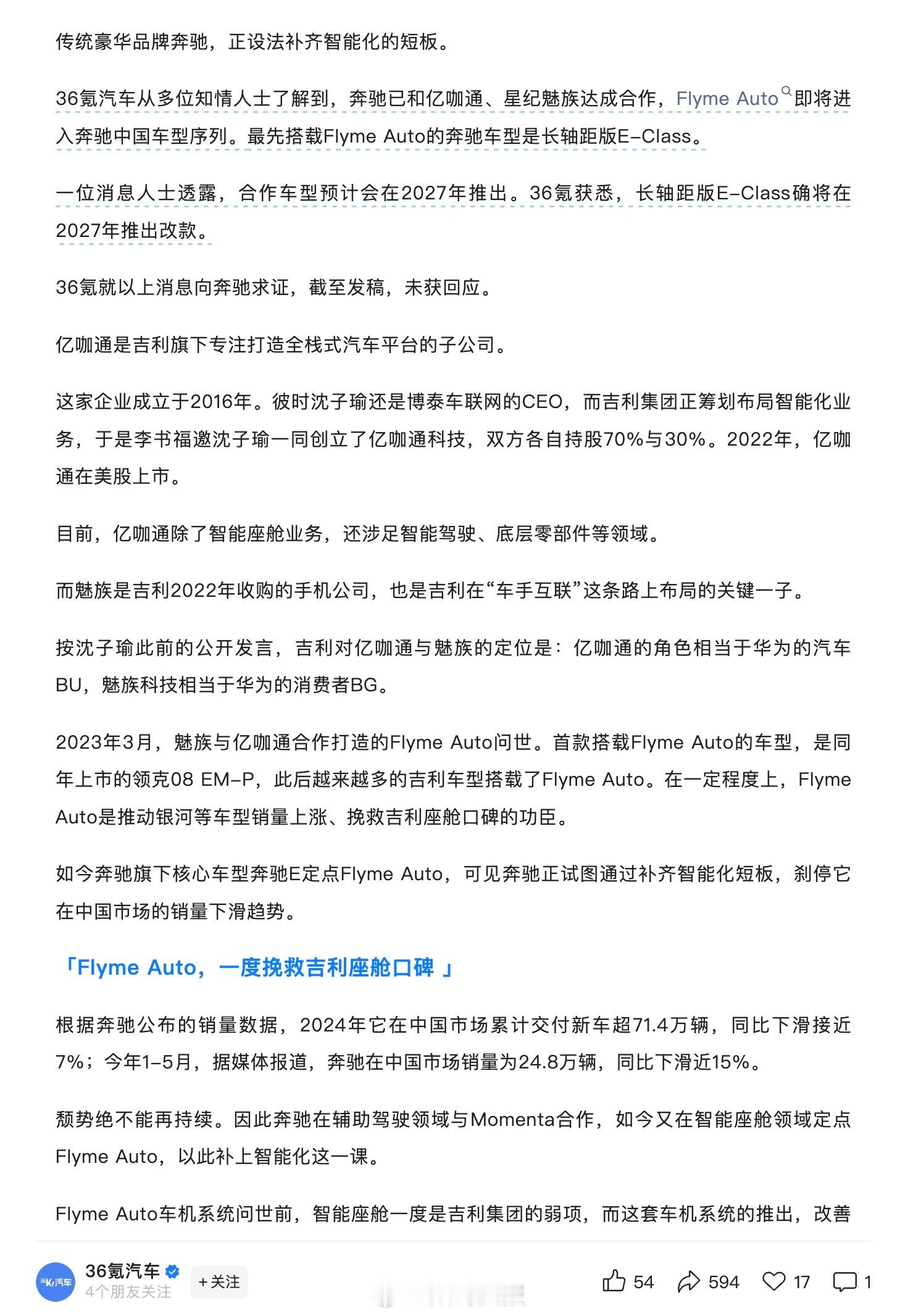 新款奔驰E有望用上Flyme Auto车机系统？[不愧是你][不愧是你] ​​​