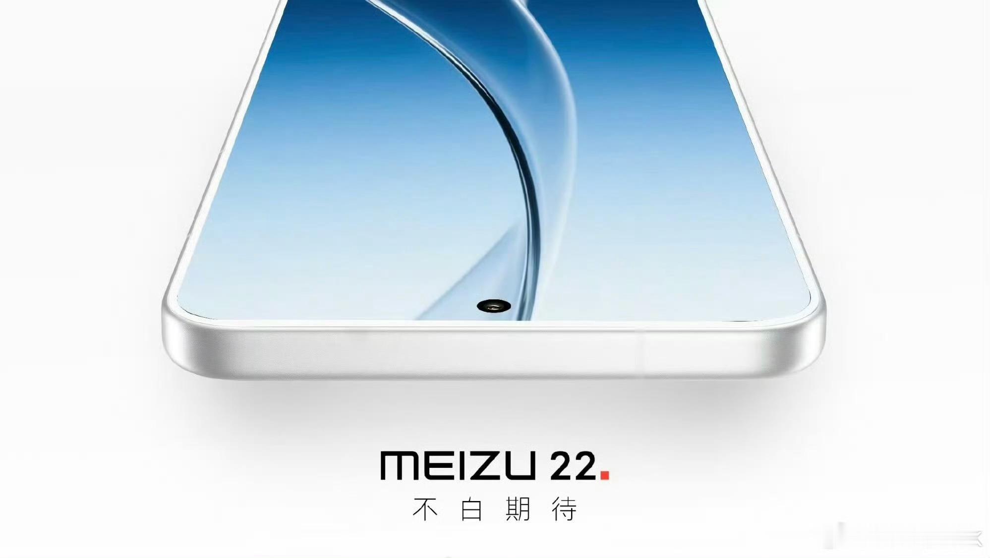 魅族 22 要是长成这个样子，有多少人会心动啊[色][色] ​​​