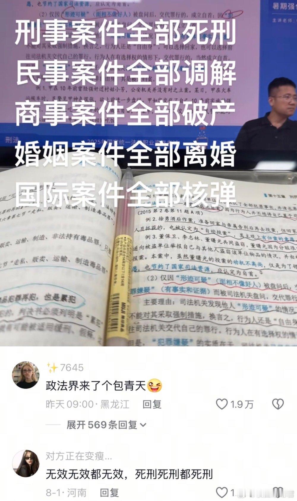 法学界的包青天。 ​​​