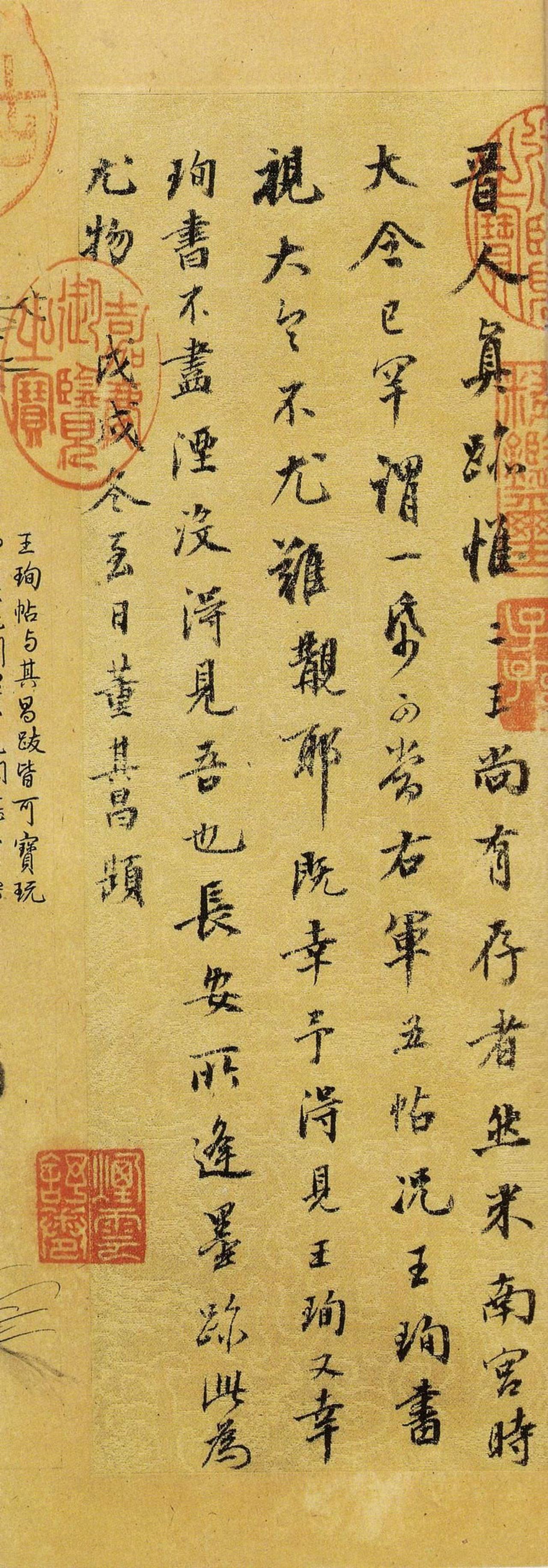 董其昌行书跋王询伯远帖书法欣赏