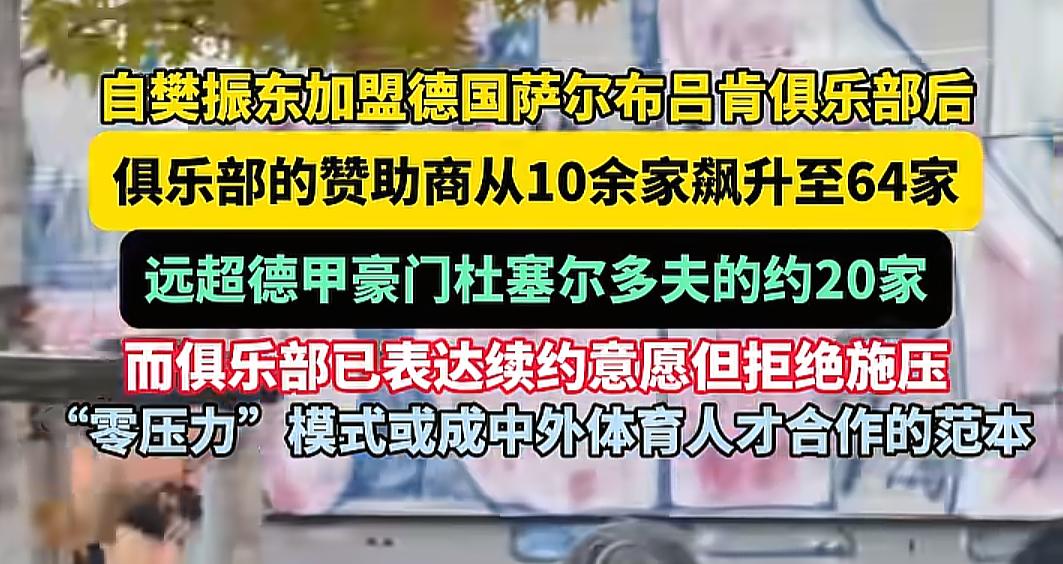 樊振东加盟德甲相当于30 岁的C 罗驾临中超一样。樊振东