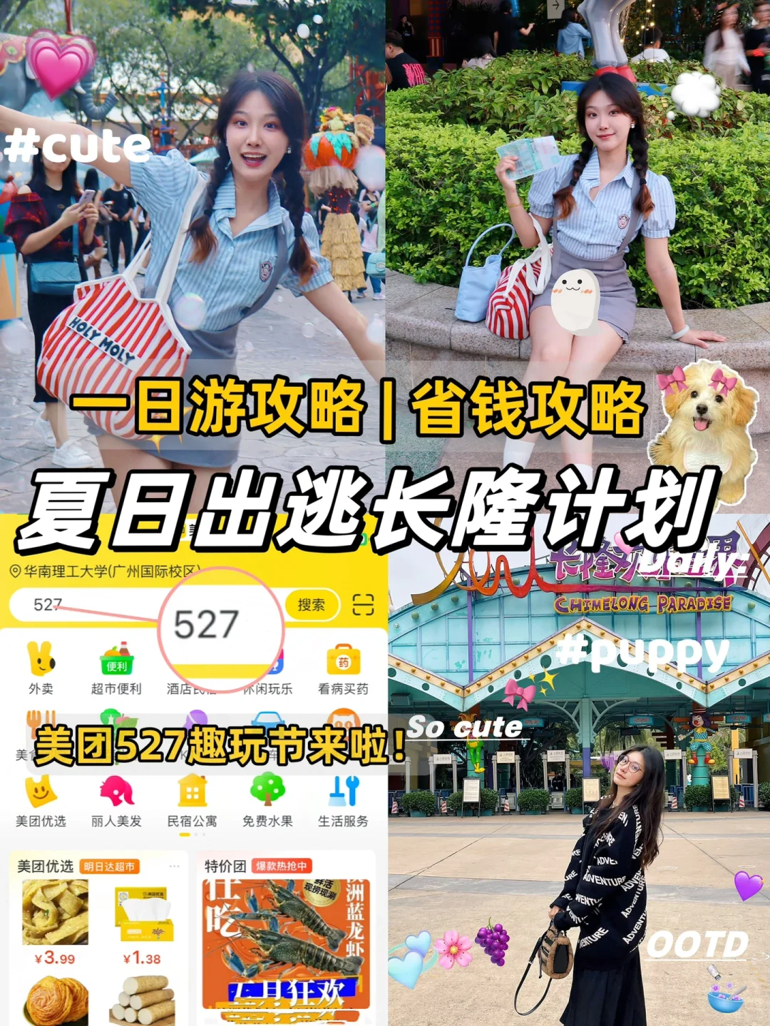 保姆级攻略❗️发现了69r起玩长隆的方法