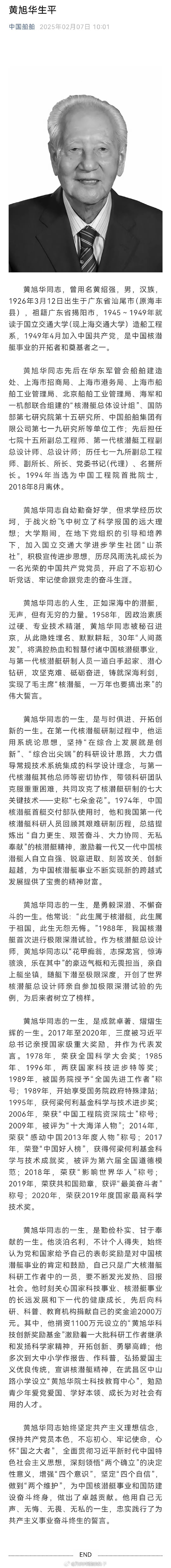 黄旭华逝世 致敬伟大的科学家，隐姓埋名，为国铸剑！ 