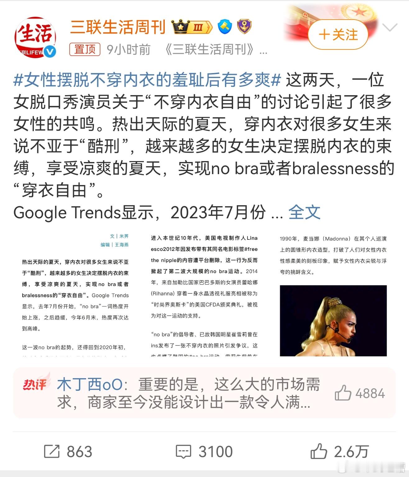 女性摆脱不穿内衣的羞耻后有多爽开始鼓励女性不穿内衣了？干脆鼓励人类不穿衣服，直接