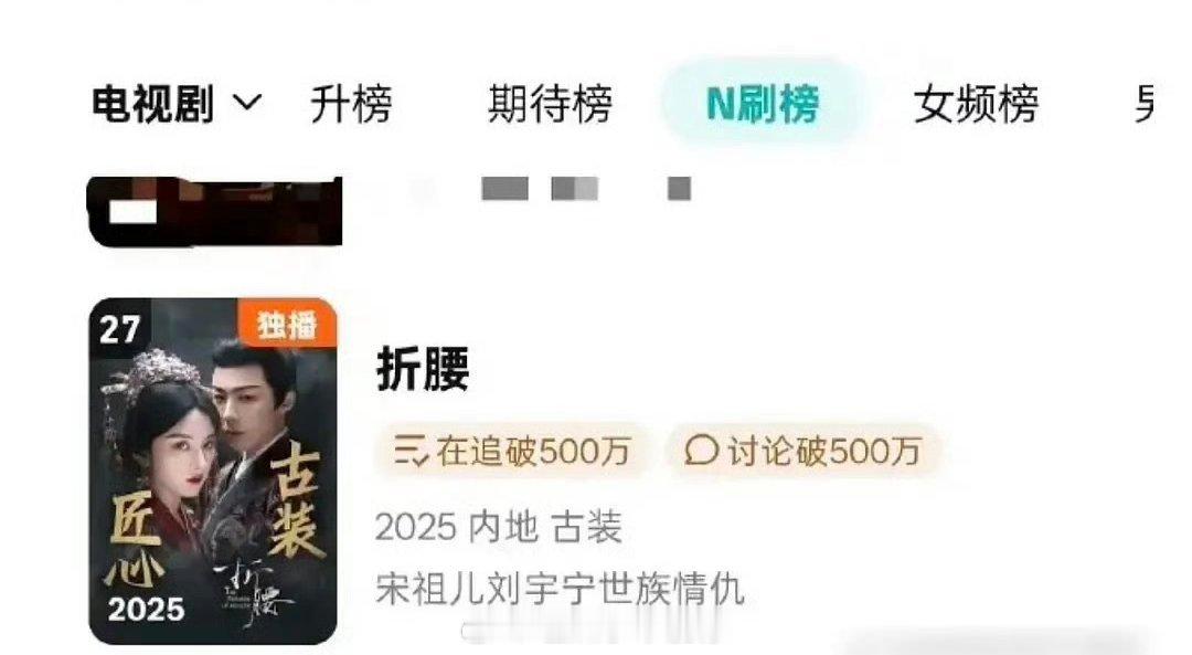 刘宇宁家抢星光，折腰进了n刷榜 