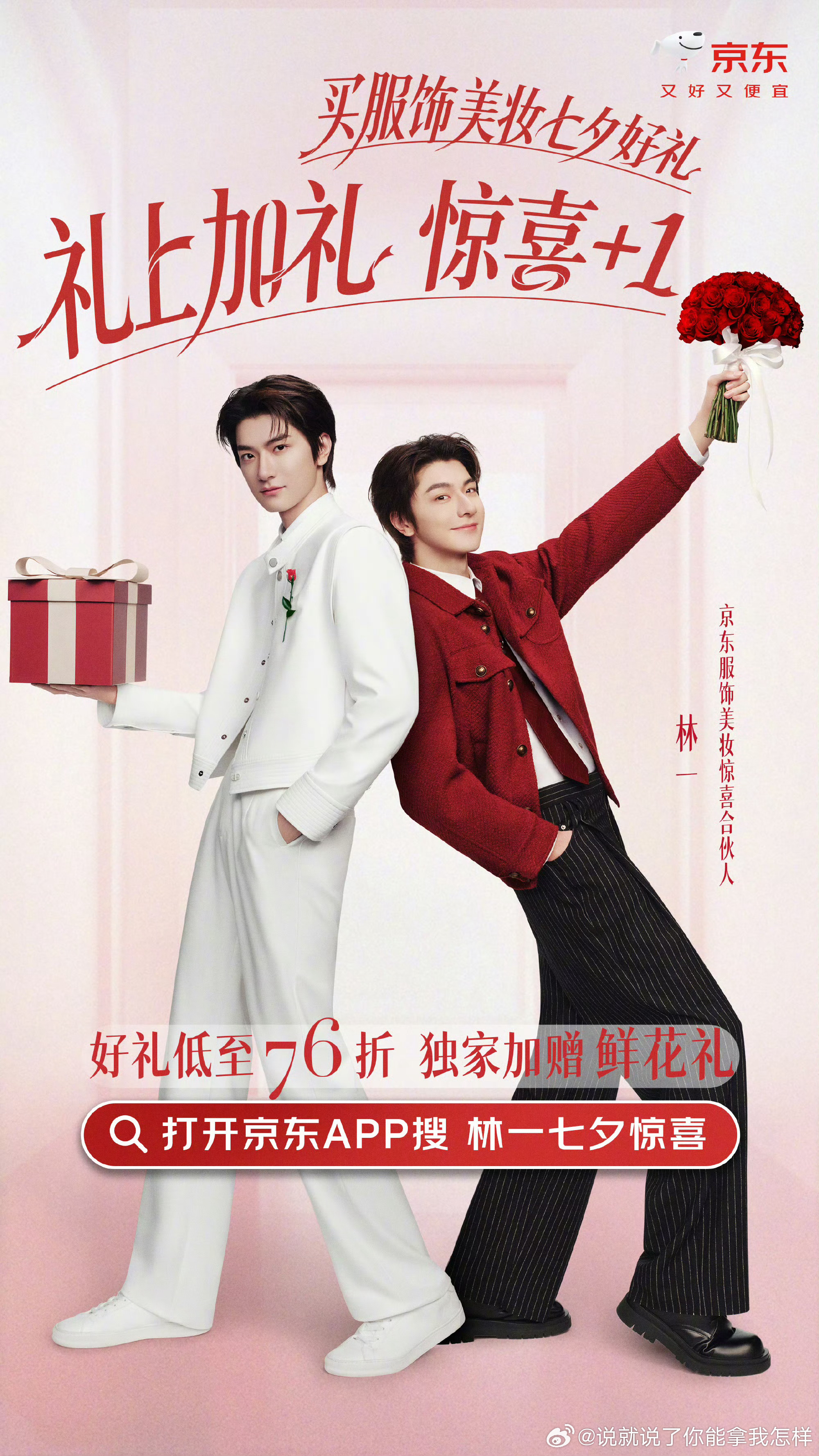2026/8/11新宣商务:蔡徐坤&丸美品牌全球代言人（眼部）林一&京东服饰美妆