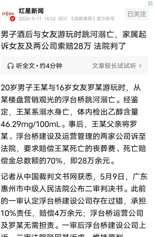 冲动酿悲剧！广东惠州一位 20 岁男子，携 16 岁同居女友出游。接到准岳母吃饭
