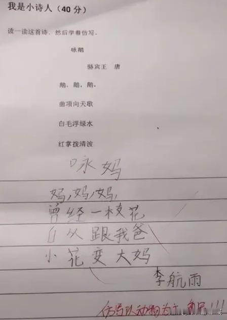 小学生仿写《咏鹅》，写成《咏妈》，把老师逗笑了，却把妈妈气哭了!