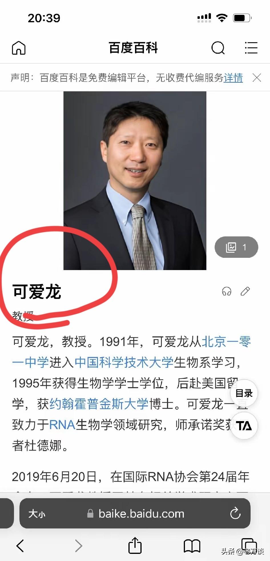 名字萌萌哒，但是科学成就让人惊艳，简历让人肃然起敬！牛！