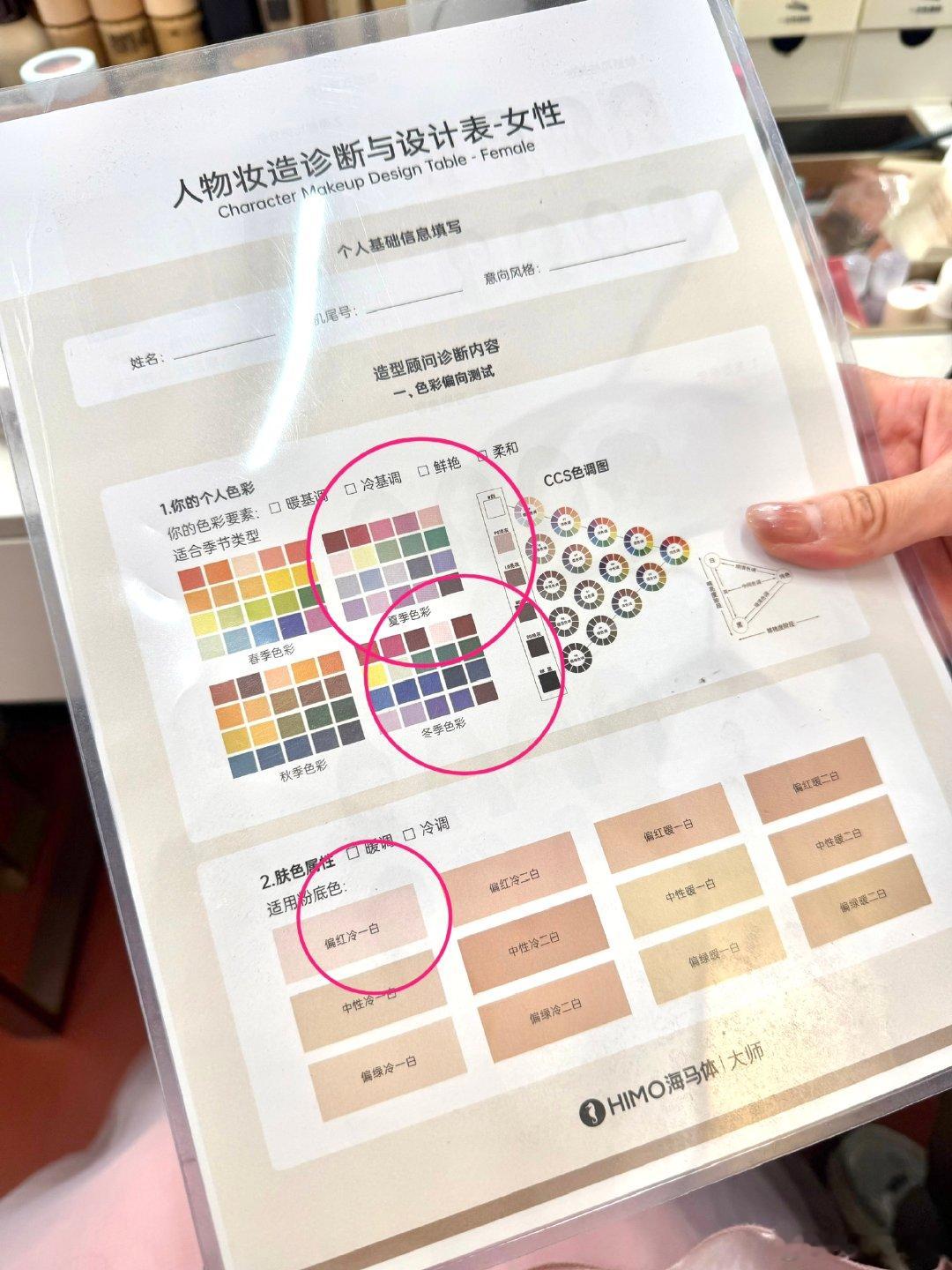 刚才在海马体做了色彩测试原来我是夏季微微冬 红一白也就是适合冷色系 好神奇 怪不