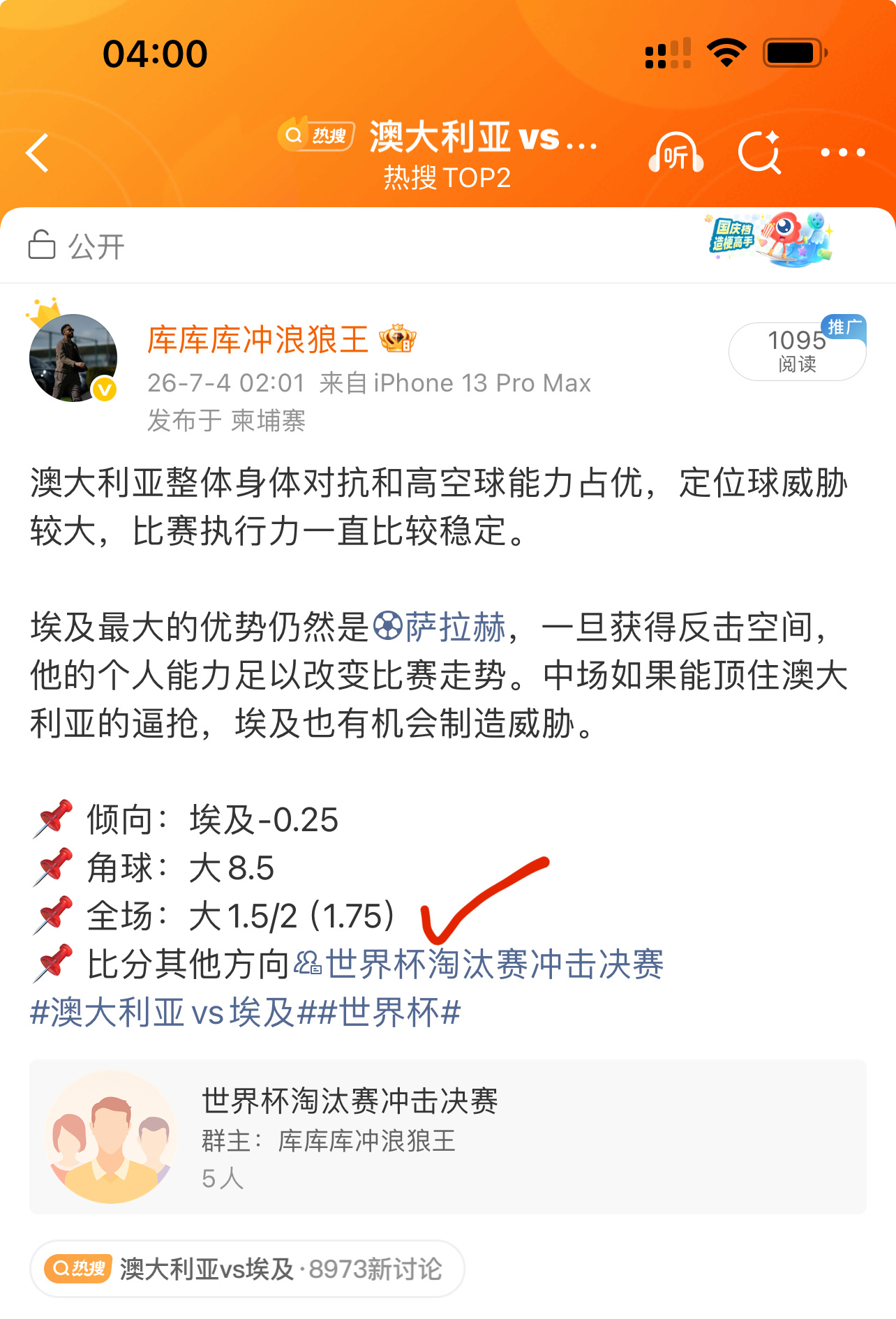 世界杯淘汰赛，澳大利亚与埃及鏖战90分钟，双方最终1-1战平。两支球队都展现出了