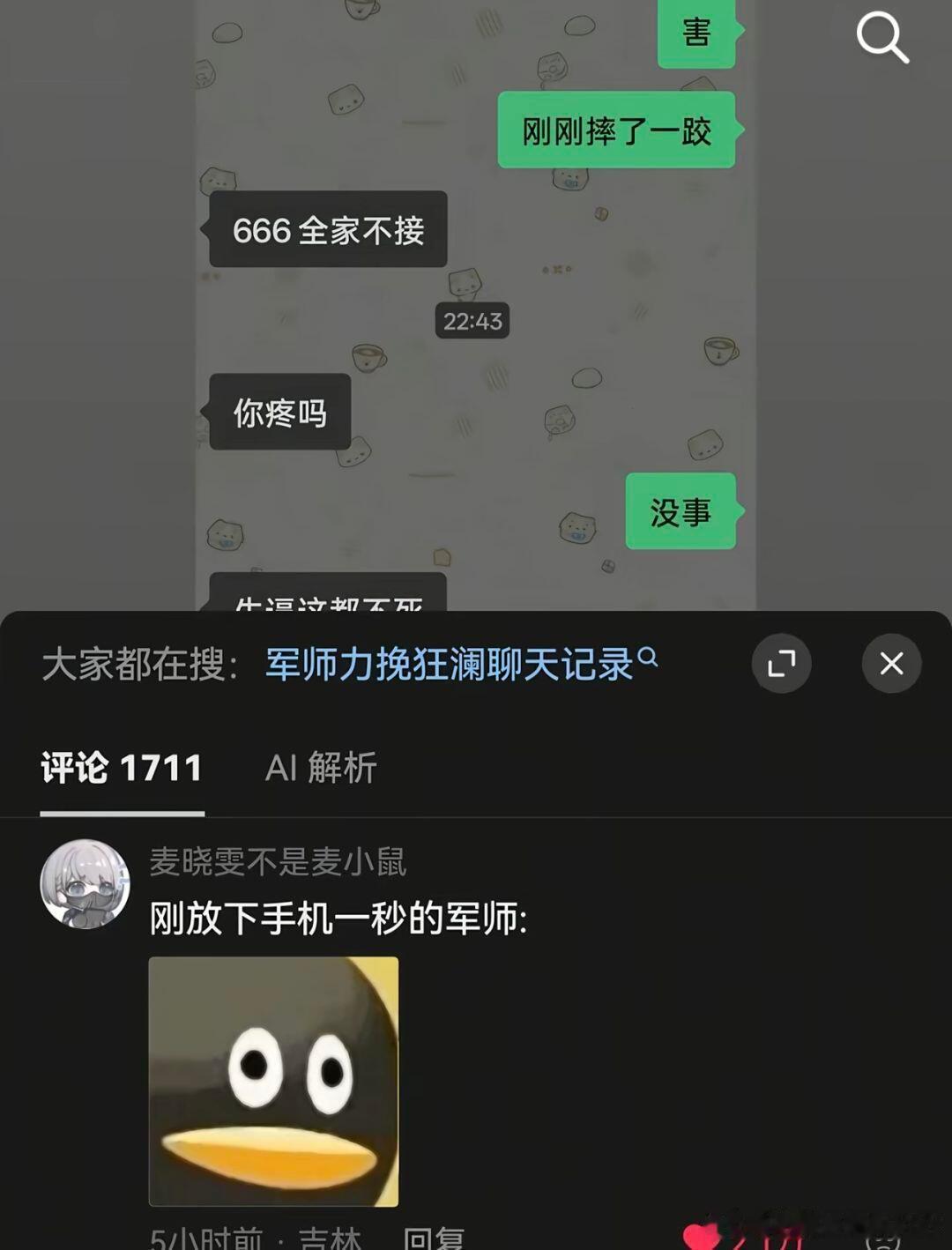这把是军师高端局 军师：主公不要再乱发消息了，求求了！ 