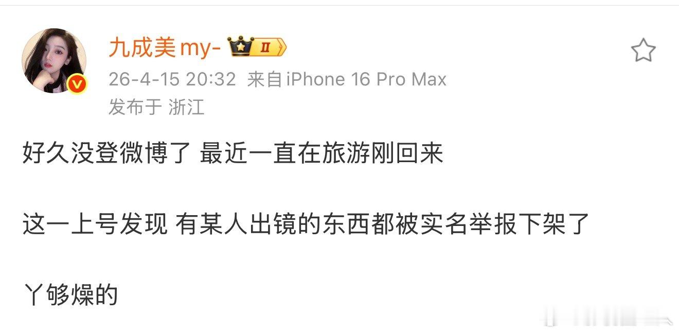 九成美丫够燥的九成美说丫够燥的 九成美说丫够燥的，笑死我了九成美起诉田栩宁若若名