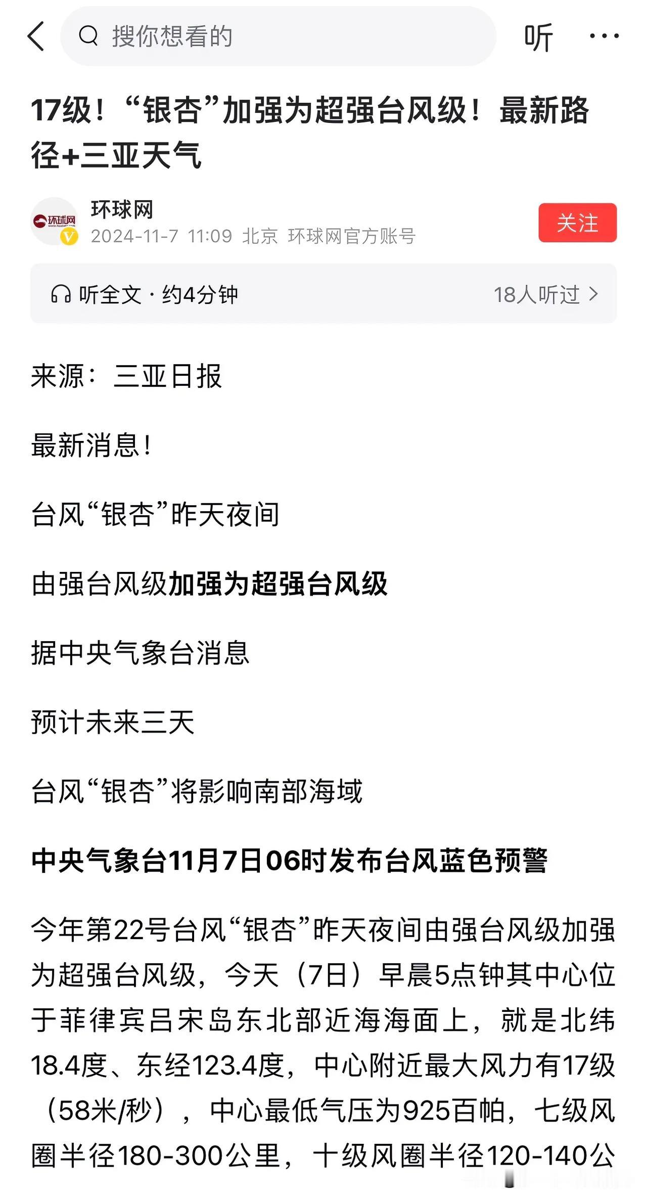 真是晴天霹雳⚡️
我还沉浸在美美的北京银杏那抹金灿灿里
然而
今晚电视里说的银杏