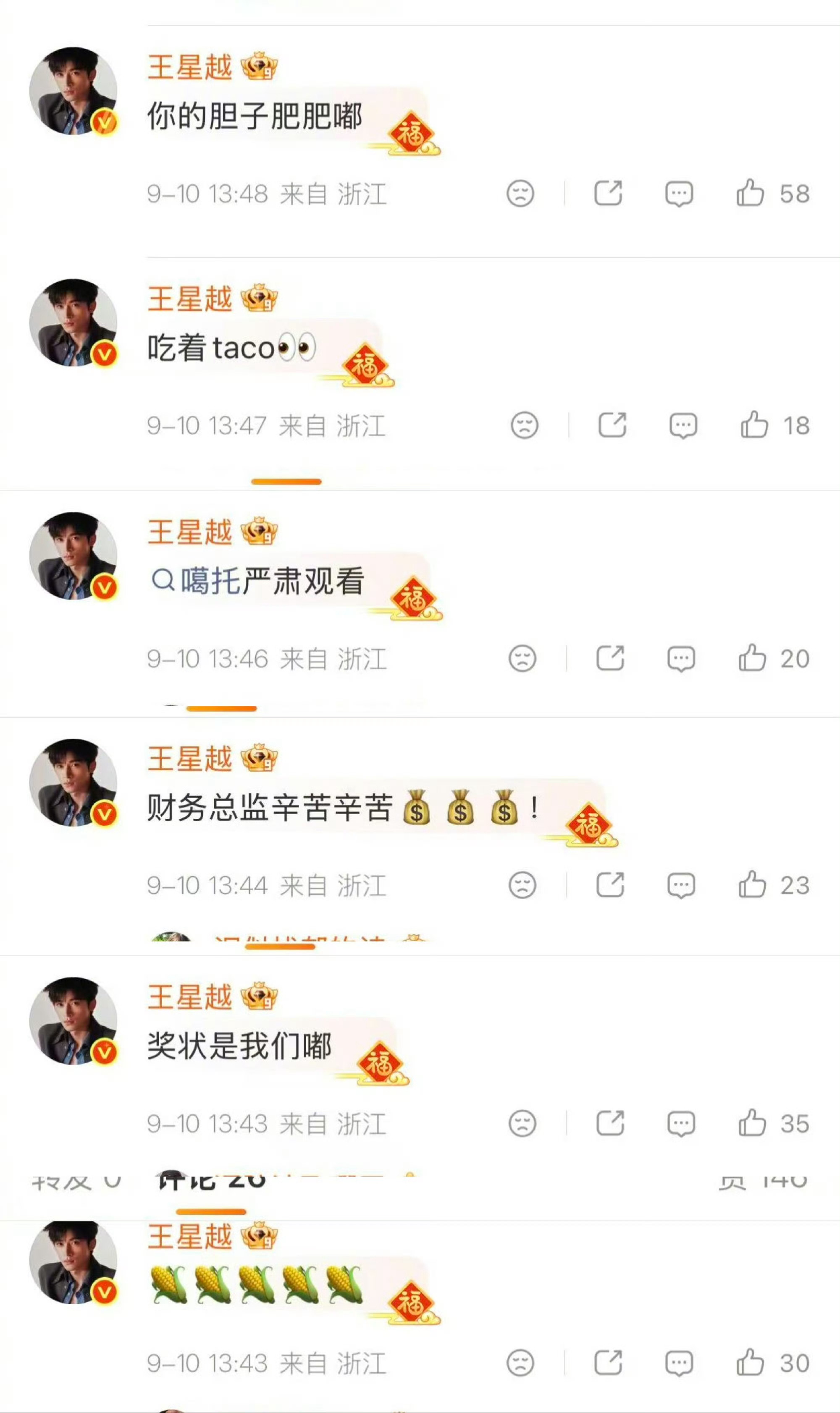 王星越花少8导游售后太到位了王星越真正做到了一碗水端平花儿与少年 ​​​王星越这