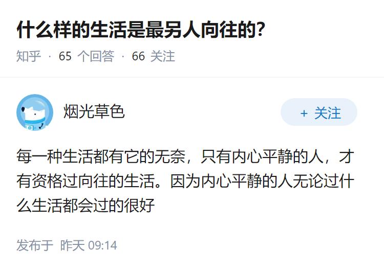 什么样的生活是最另人向往的？