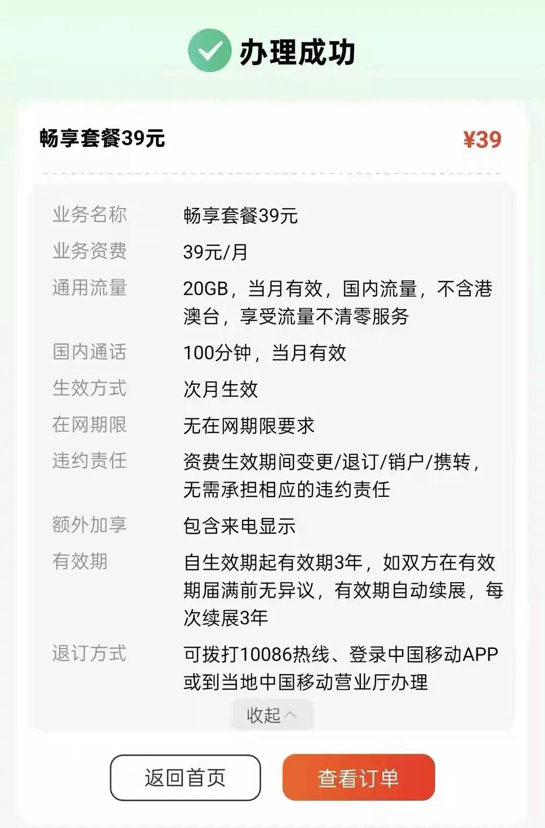 我也想办理一个这样的套餐！

近日，中国移动杀熟爆火网络，相比于其他运营商，中国