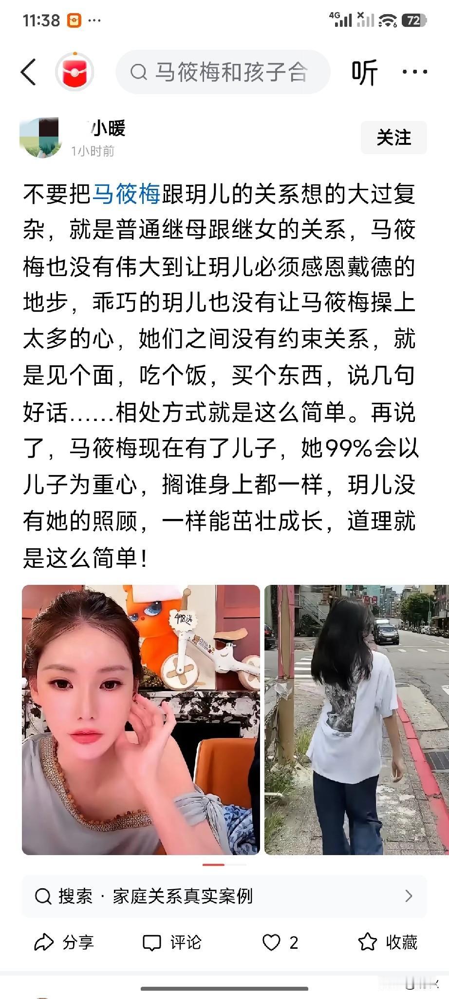 有人说马晓梅就是普通继母，她没有那么伟大，她和孩子就是时间长见个面、吃个饭、买个