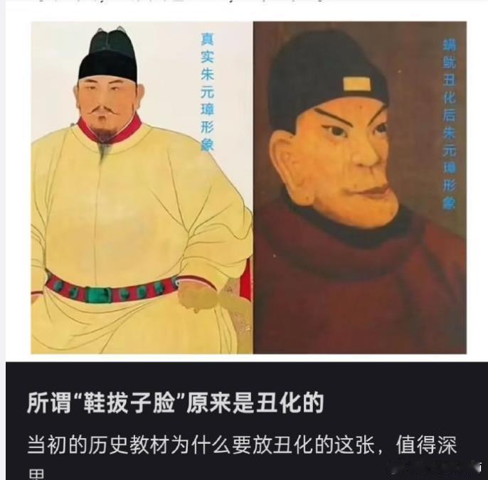 课本上明太祖照片换了  朱元璋要是长得丑的话，郭子兴怎么挑选他做养女的夫婿？这位