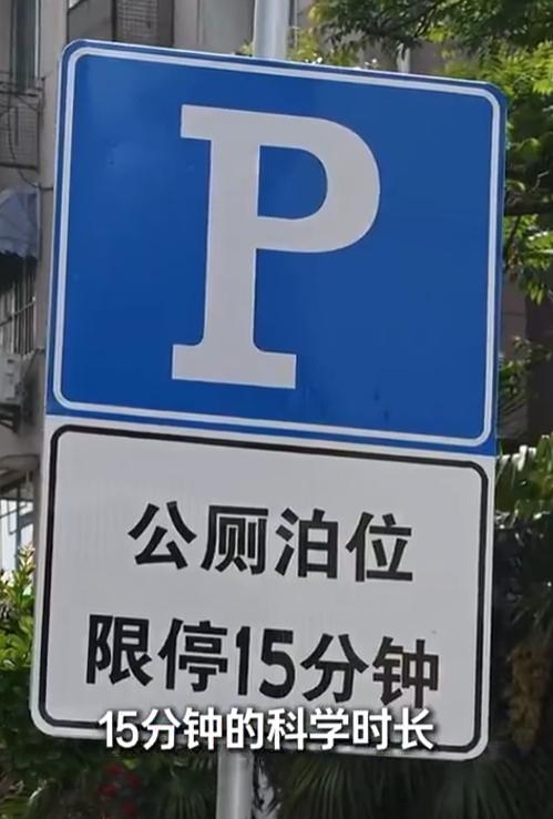 限时15分钟！[机智]
合肥上线公厕泊位！[灵光一闪]
从合肥了解到，
合肥路边