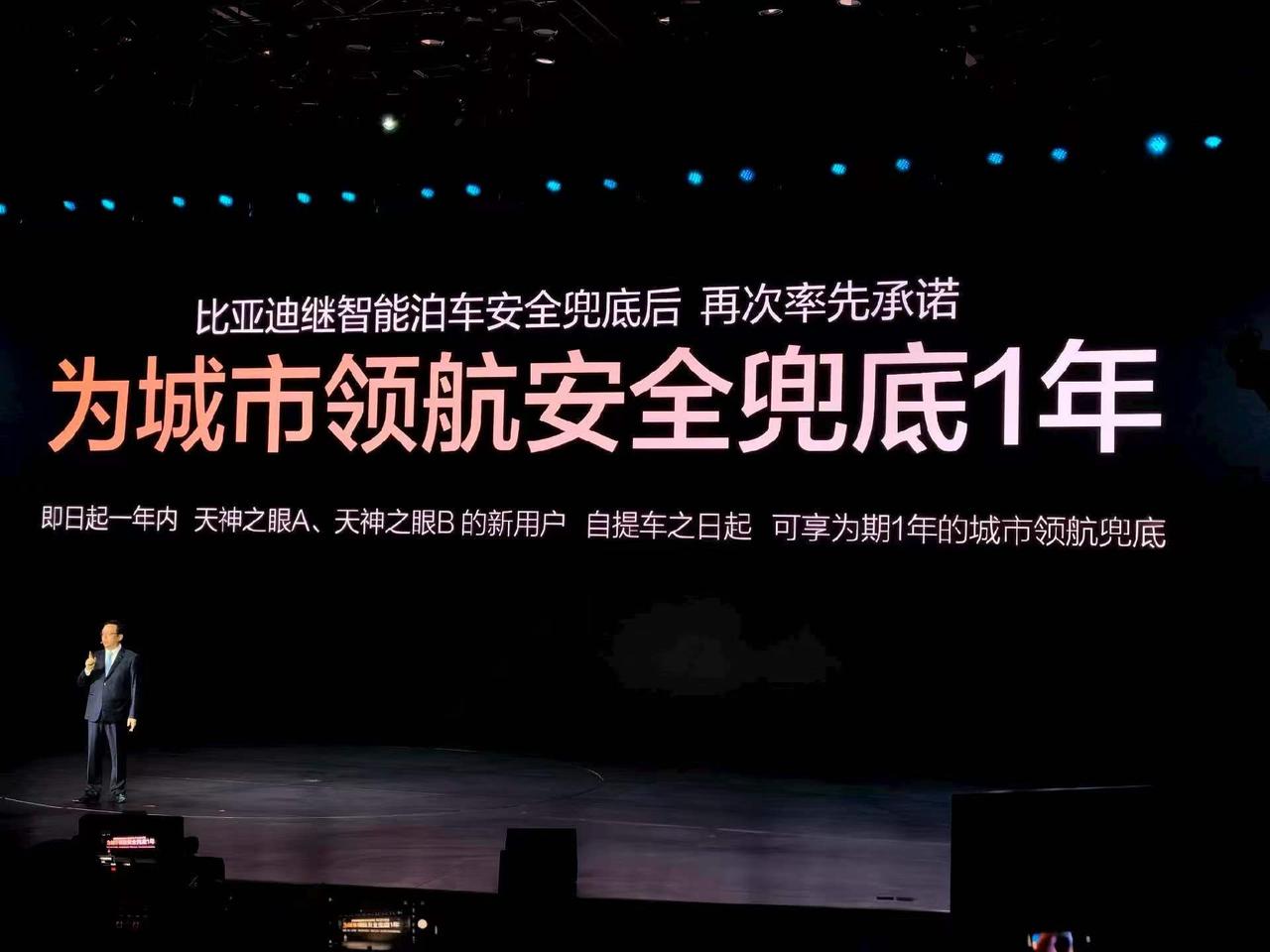 比亚迪官宣：天神之眼A、B车型，城市领航1年内出事故全赔不设上限 天神之言将首搭
