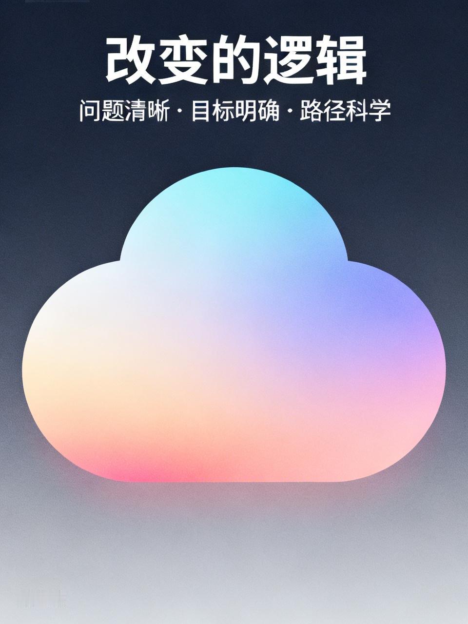 许多人常常抱怨自己无法做出改变，实则并非不够努力，而是尚未明晰改变的缘由，也不清