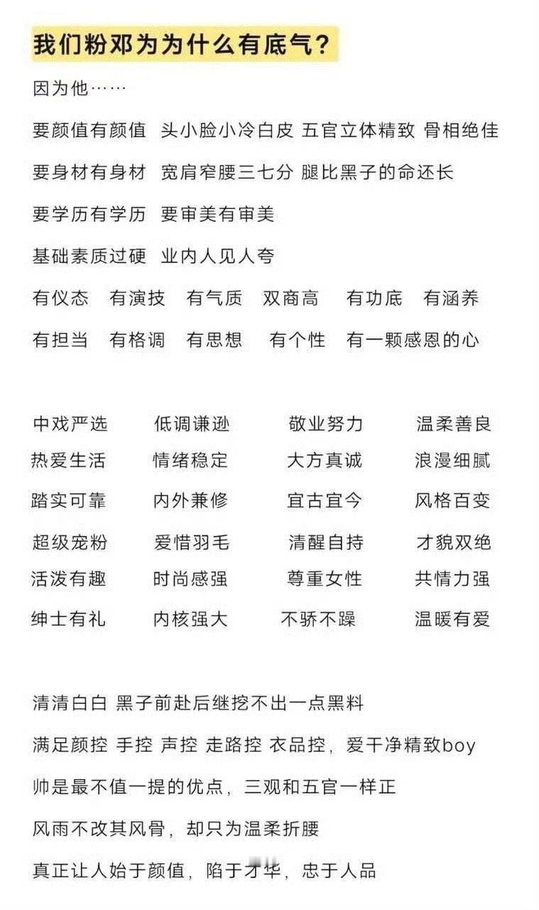 粉丝高调发文：我们粉邓为为什么有底气？你怎么看？ ​​​