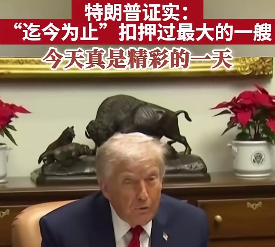 美国的强盗行为！
为了私利，在公海扣押委瑞内拉运油船只，还有没有公法？
移动的船