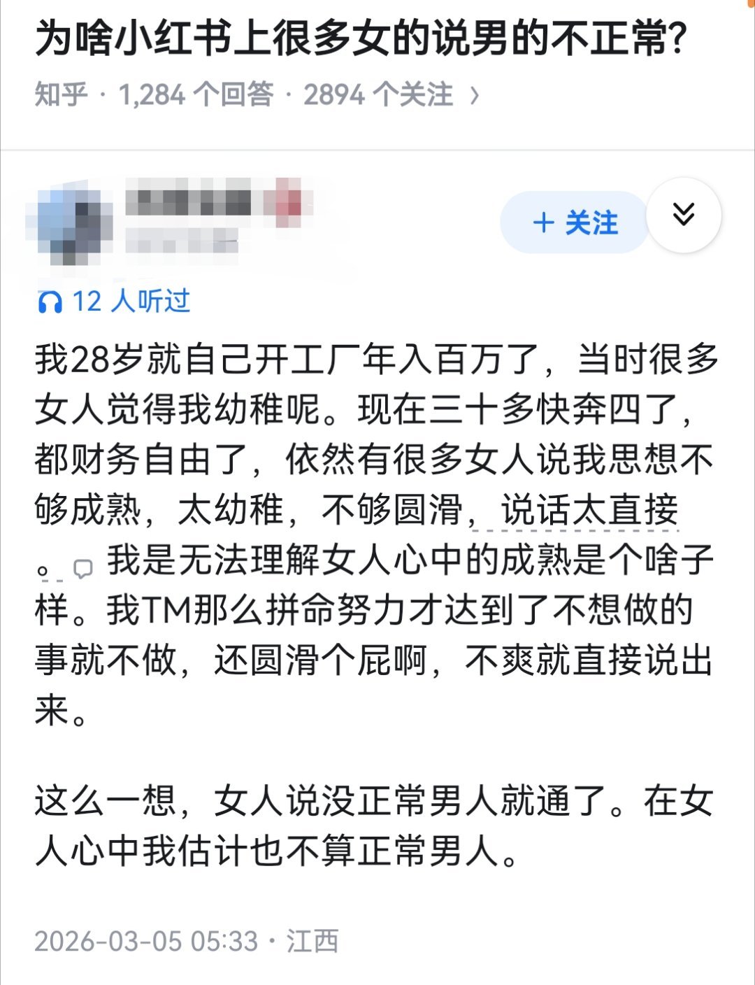 为啥小红书上很多女的说男的不正常? 