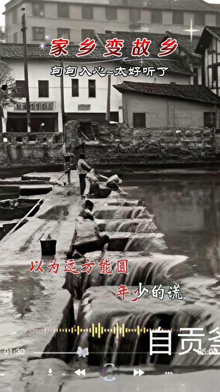 句句入心，太好听了。
自贡。
家乡变故乡，背着行囊路过。破晓的霜，以为远方能圆。