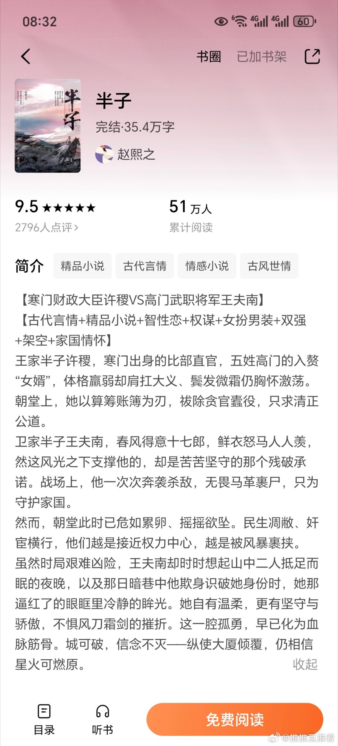 《眉妩》《半子》纳入我的重刷名单[好运连连][好运连连] ​​​