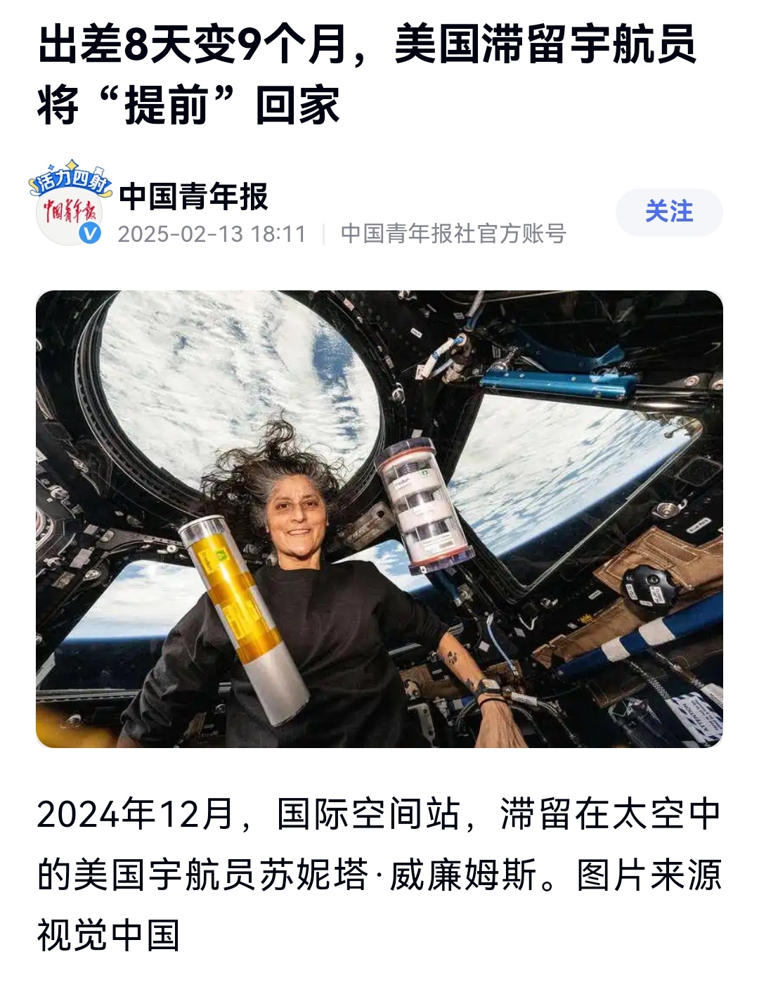 滞留太空的美国宇航员或将“提前返回地球”，提前？提的哪门子前！初计划8天返回；后