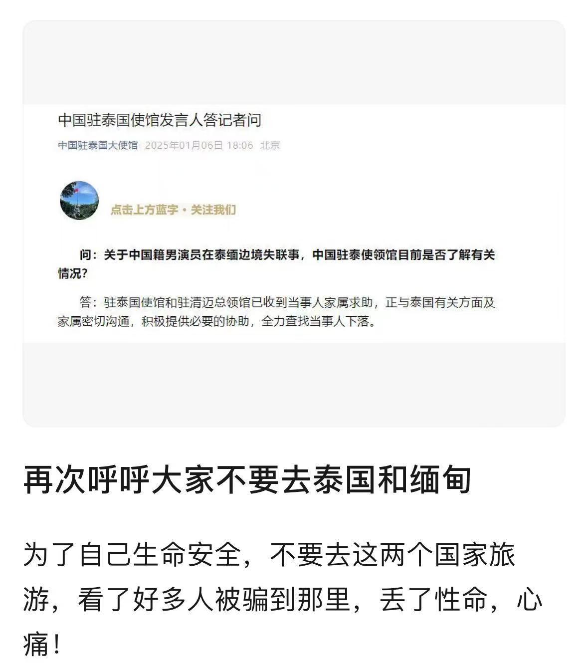 再次呼吁大家最近少去泰国和缅甸，真的太危险了，特别是最近很多明星去泰国开演唱会，