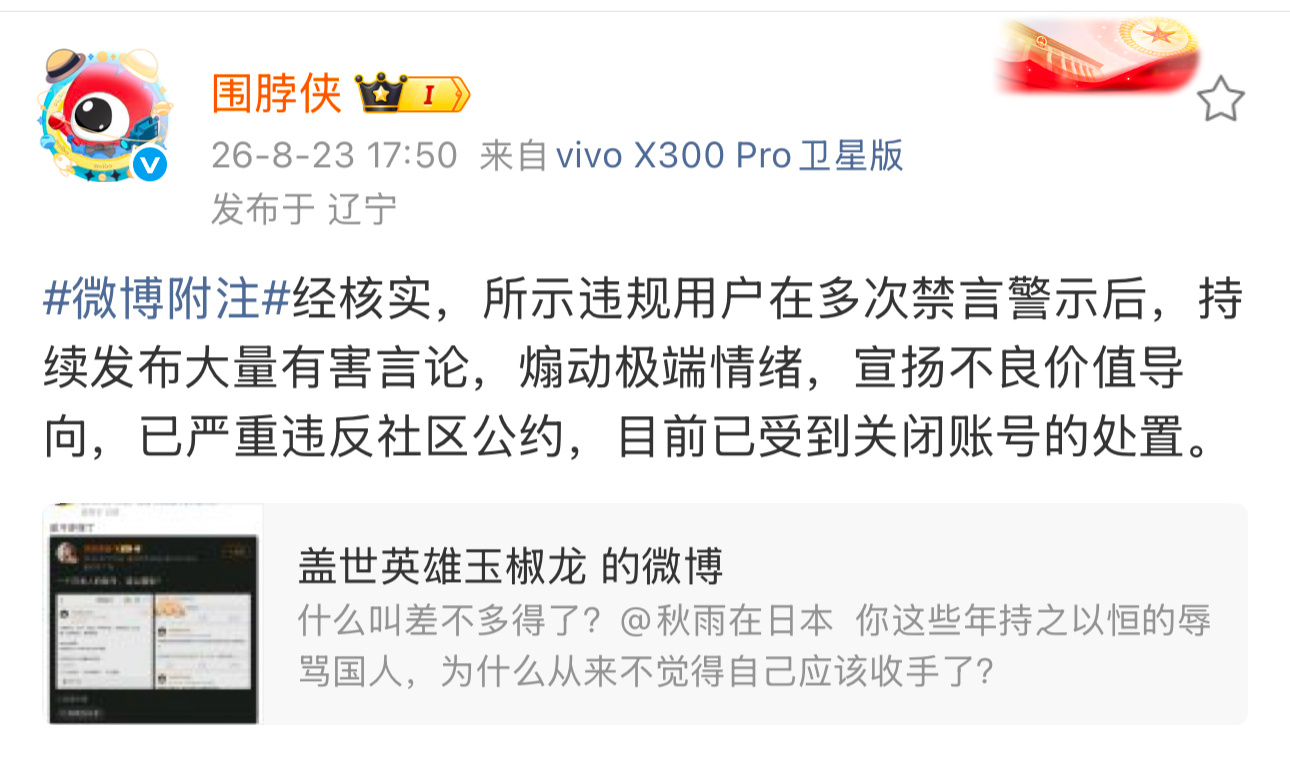 真好，“秋雨在日本”这个账号没了 