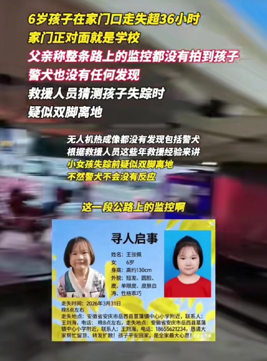 6岁女童在家门口离奇失踪，是4天了，至今没有任何线索，搜救人员曾说孩子失踪可能是