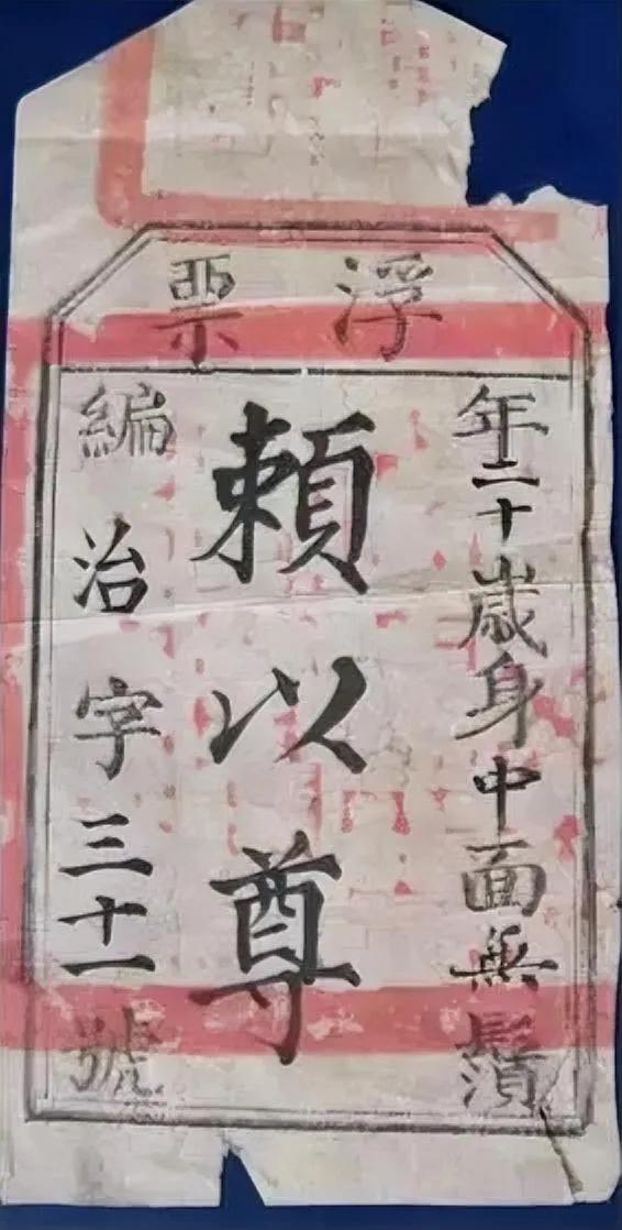 这是清代的准考证，上面的字也不咋地，不知道是哪一个级别的考试，一般殿试的准考证要