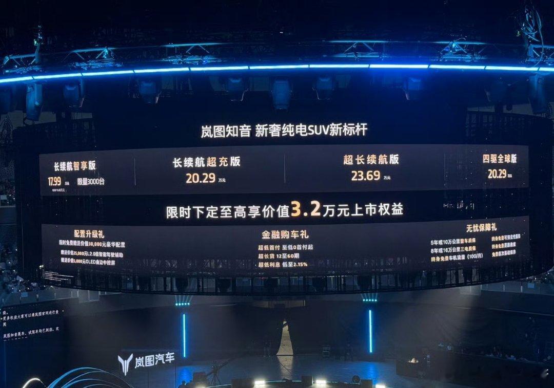 #包场看演唱会好幸福#知音作为岚图征战纯电SUV产品，今晚上市[鼓掌]这次985