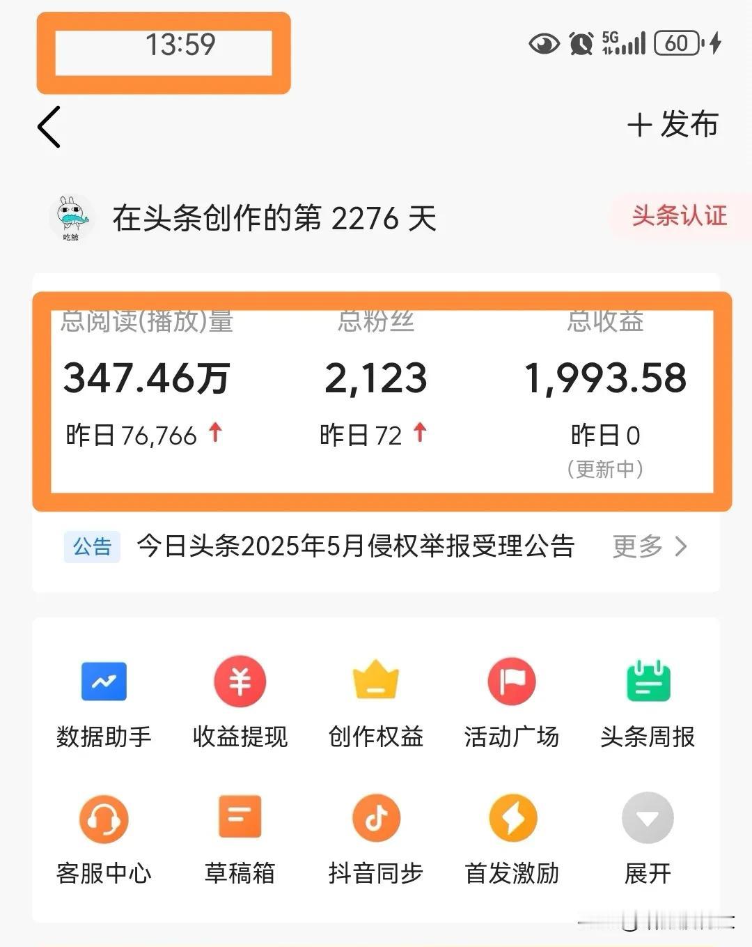 头条这收益到账让人捉摸不透！
昨天6.6万的阅读量，上午就收益到账了，一共91块