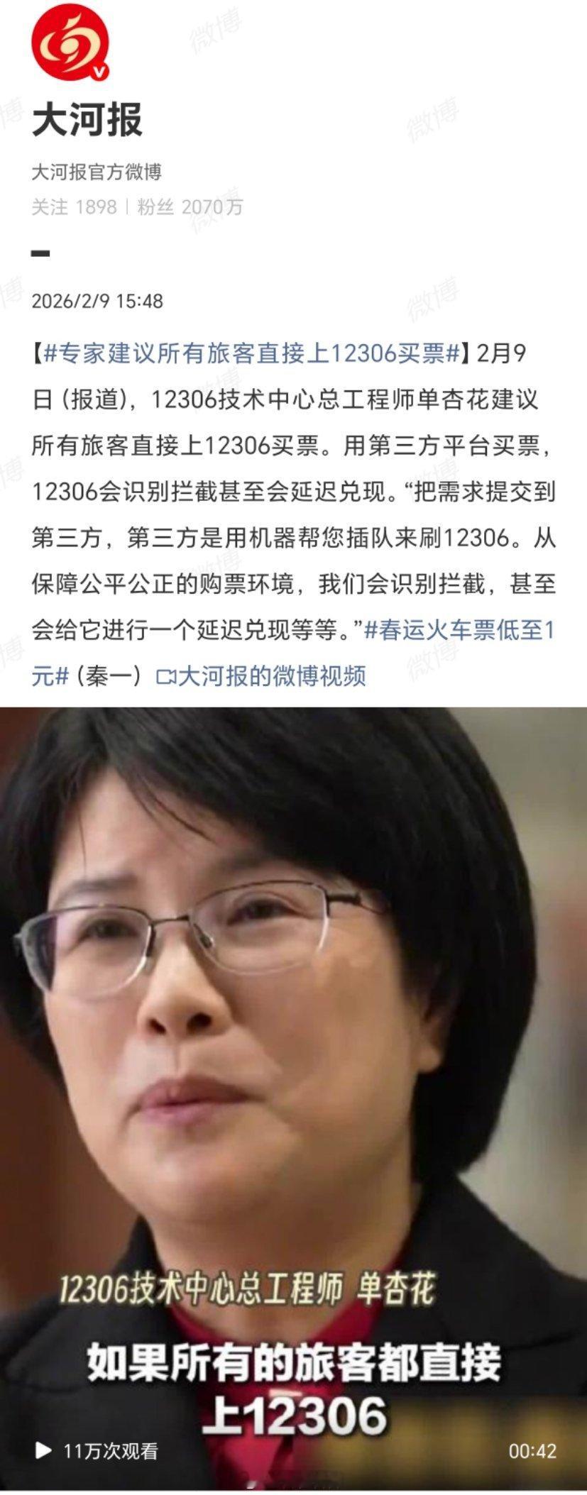 专家建议所有旅客直接上12306买票平时对专家意见多数持反对意见，这次我支持专家