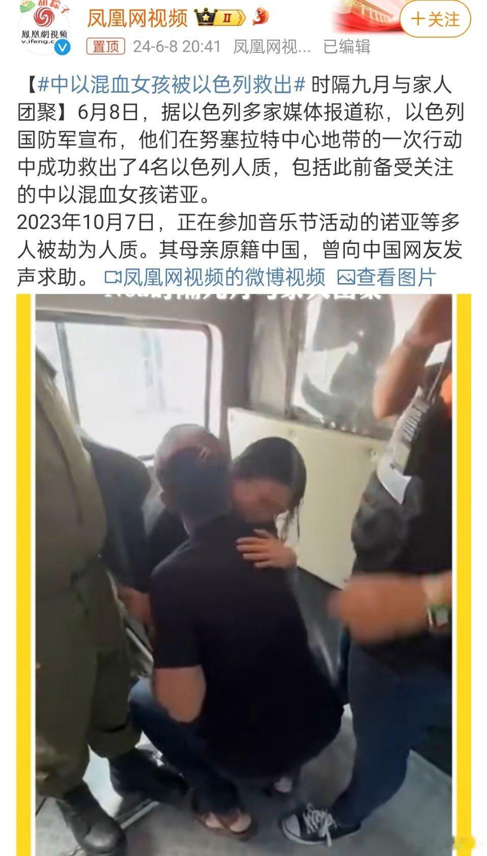 #中以混血女孩被以色列救出#，凤凰网整出这么个话题是想表达啥？ ​​​