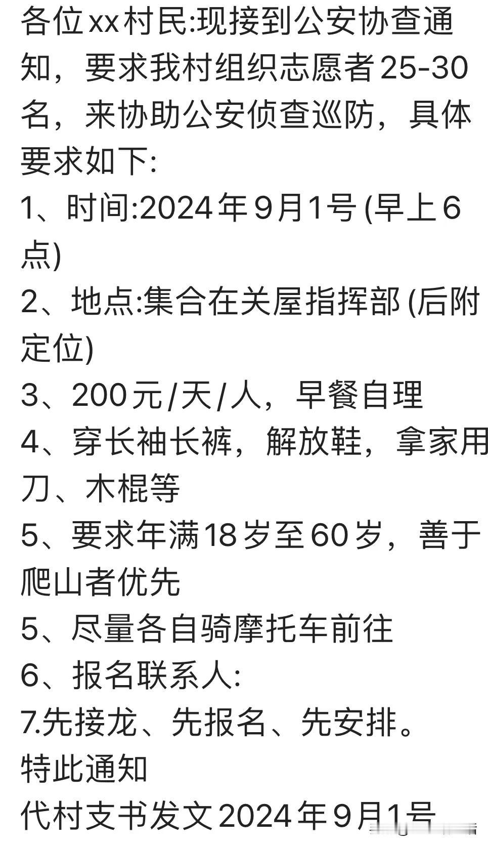 防城港5死一伤命案已第5天
凶手仍在搜捕中
有通告出200每人每天
广募力健善爬