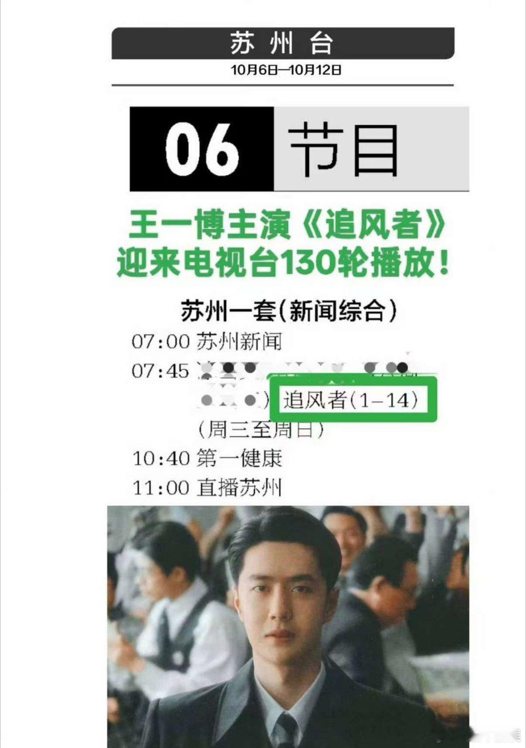 王一博追风者130轮上星王一博追风者迎来第130轮上星王一博追风者130轮上星，