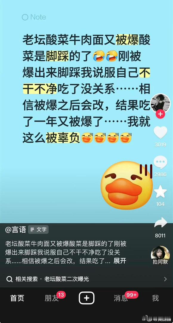老坛酸菜 脚踩看来曝光整改还不顶用，老坛酸菜可是我吃过的第一种高级点的方便面，之